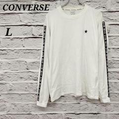 R4579/コンバース【L】クルーネック長袖Tシャツ ロゴテープ 白✕黒