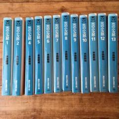 光の小次郎 1~2と4~13セット