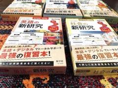 ☆令和7年版☆最新 中学 新学社 新研究 5教科セット 解答解説