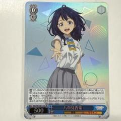 2025年最新】八奈見杏菜 スリーブの人気アイテム - メルカリ