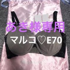 MARUKO マルコ リュミエス ロングブラ D70 MARUKO マルコ リュミエス ロングブラ D70 補正下着（MARUKO