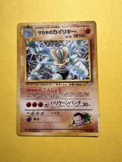 【旧裏】 サカキのカイリキー ポケモンカード ゴーリキー ワンリキー