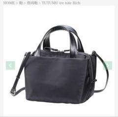 豊岡鞄　TUTUMU tre tote Rich ブラックのサムネイル