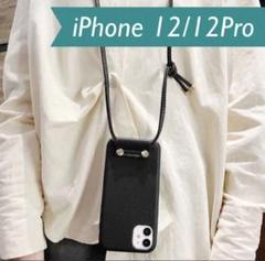 iPhone12/12 Pro iPhoneケース　レザー　ショルダー　ブラック