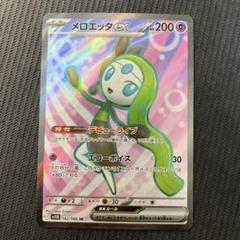 レシラムex SAR ドリュウズex SAR メロエッタex SR セット メロエッタex SAR SR RR 3枚セット - メルカリ