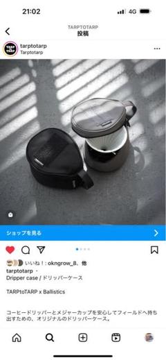 2025年最新】TARPtoTARP ドリッパーケースの人気アイテム - メルカリ
