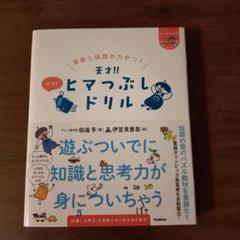 算数と国語の力がつく 天才!! ヒマつぶしドリル ふつう