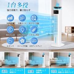 【2025年新型】冷風機 加湿器 1台2役 95cm高さ タワーファン 扇風機 Amazon | Saluyar【2025年新型】冷風機 加湿器 1台2役 95cm高さ
