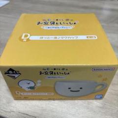 一番くじ お文具といっしょ まいにちルーティン D賞 ほっと一息♪ マグカップ