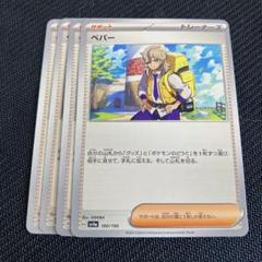 ポケモンカード　ペパー　25枚セット ポケモンカード ペパー SR 099/078の通販 TT shop（412604700