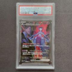 【PSA10】ロケット団のミュウツーex SAR ポケモン 管理番号 b266 PSA10】ロケット団のミュウツーex SAR ポケモン 管理番号 b266