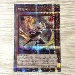 遊戯王　25thシク 風刀姫－レイ 閃刀姫－レイ 25th シク】遊戯王カード買取価格や販売価格