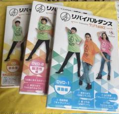 2025年最新】リバイバルダンスDVDの人気アイテム - メルカリ