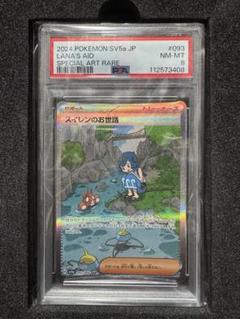 最安値！スイレンのお世話 SAR PSA！早い者勝ち！1点のみ