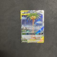 モクロー&アローラナッシーGX SR SM10b スカイレジェンド 056/0… モクロー&アローラナッシーGX(SR){草}〈055/054〉[SM10b