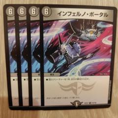 インフェルノ・ポータル [P91/Y23] | トレカカク～デュエマ価格