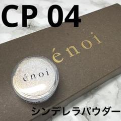 cinderella powder – énoi