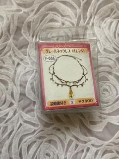 貴和製作所　ビーズキット　グレールネックレス　オレンジ