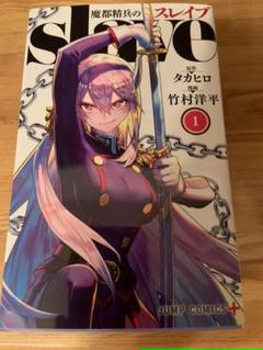 魔都精兵のスレイブの中古 未使用品 メルカリ 魔都精兵のスレイブの中古 未使用品 メルカリ