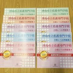 2025年最新】看護専門学校問題集の人気アイテム - メルカリ