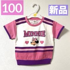 【新品】ミニー 半袖Tシャツ ディズニー ピンク 大人気 春 夏 女の子 匿名