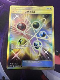 エネルギーリサイクル UR エネルギーリサイクル【UR】{061/050}
