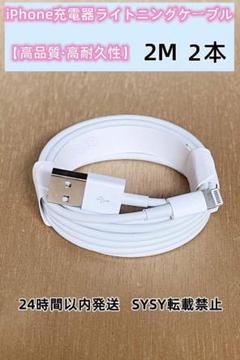 2本2m iPhone  充電器ライトニングケーブル 純正品同等[7ig7のサムネイル