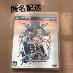 アルトネリコ3 PS3