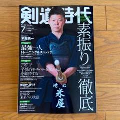 剣道時代 2020年7月号