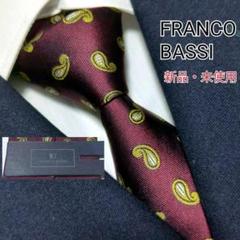 新品・未使用 フランコバッシ ネクタイ ペイズリー 小紋 ハイブランド 高級