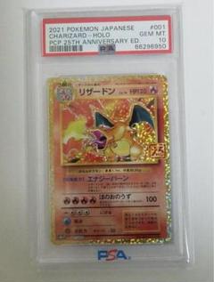 PSA10】リザードン 25th トレーディングカード
