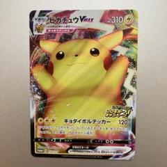2025年最新】Pokemon Card Game カード名：ピカチュウVMAX