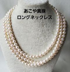 あこや真珠 本真珠 120cm ロングネックレス シルバー パール あこや真珠 本真珠 120cm ロングネックレス シルバー パール