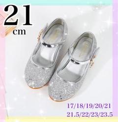 ◆21cm◆ フォーマルシューズ キッズ グリッター　プリンセスキラキラ　子供靴