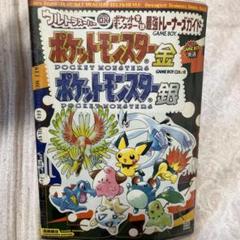 2025年最新】ポケモン 金銀 攻略本の人気アイテム - メルカリ