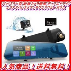 最新型 ドライブレコーダー 4.3インインチ ルーム ミラー型 タッチパネル