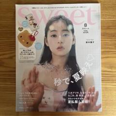 sweet 8月号 新木優子 表紙　雑誌のみ