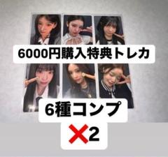 izna KCON 2025 6000円 グッズ購入特典 トレカ 6種 コンプ izna KCON 2025 6000円 グッズ購入特典 トレカ 6種 コンプ
