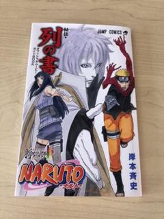 2025年最新】NARUTO-ナルト-秘伝・列の書の人気アイテム - メルカリ