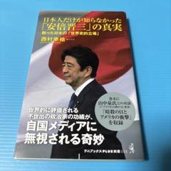 追悼】西部邁ゼミナール 日本の国家・政治のあり方を安倍晋三が