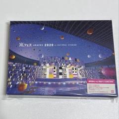 2025年最新】嵐フェス2020 初回 blu-rayの人気アイテム - メルカリ