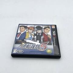 3DSソフト　逆転裁判5