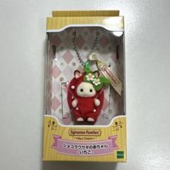 2025年最新】シルバニアファミリー キーホルダーの人気アイテム