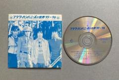 貴重盤　フラワーカンパニーズ　聞コエマスカ Amazon.co.jp: 貴重盤 フラワーカンパニーズ 聞コエマスカ
