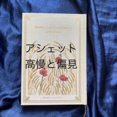 2025年最新】恋愛小説の世界 アシェットの人気アイテム - メルカリ