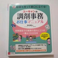 【中古品】ユーキャン　調剤薬局事務テキスト2020年度版 楽天市場】調剤薬局事務 テキストの通販