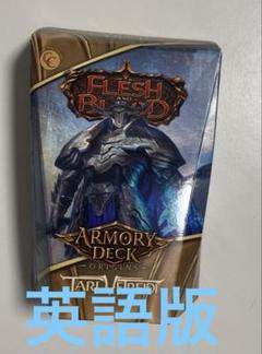 FAB　Armory Deck ヤール・ヴェトレディ 英語版 未開封　１BOXのサムネイル