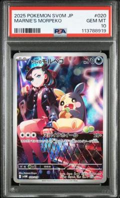マリィのモルペコ　AR仕様　4枚 PSA10/4連番】マリィのモルペコ AR仕様 プロモ 4枚セット - メルカリ