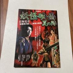 2025年最新】妖怪大戦争 2005の人気アイテム - メルカリ
