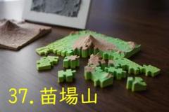 【絶品】 百名山立体パズル】37.苗場山【専用スタンドケース付き】 メルカリ - ジグソーパズル